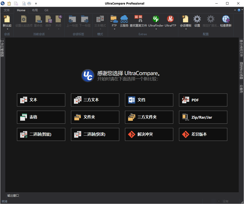 UltraCompare v24.0.0.26绿色版网赚项目-副业赚钱-互联网创业-资源整合神马网赚