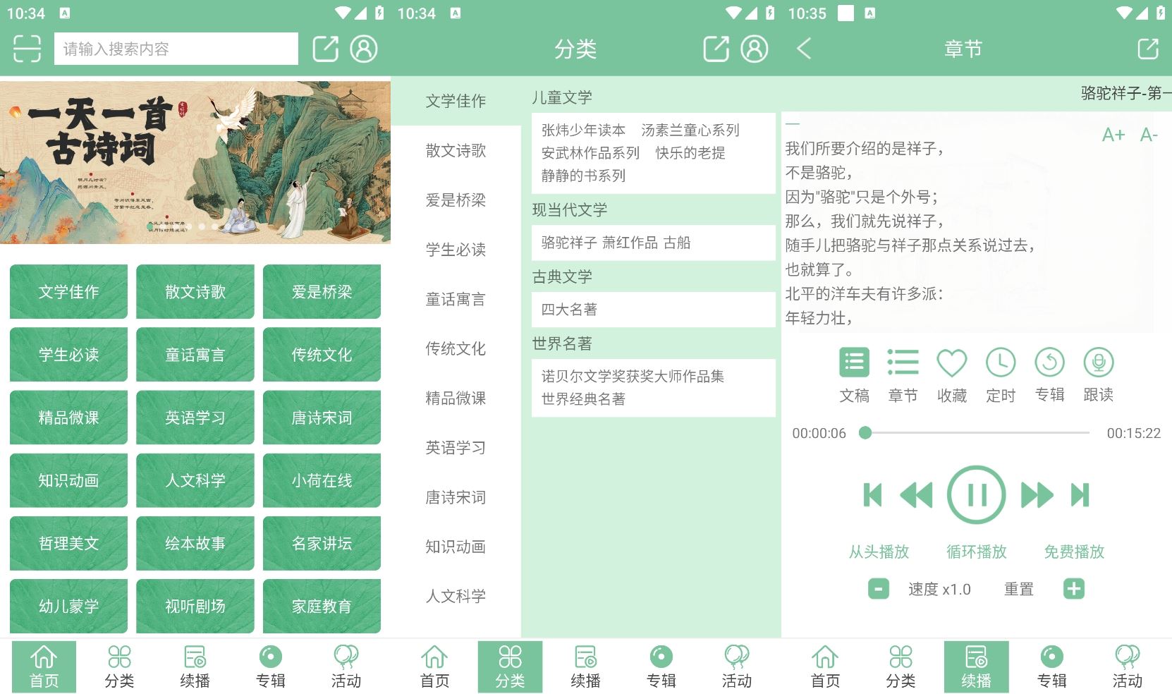 安卓小荷听书v1.2.01高级版网赚项目-副业赚钱-互联网创业-资源整合神马网赚