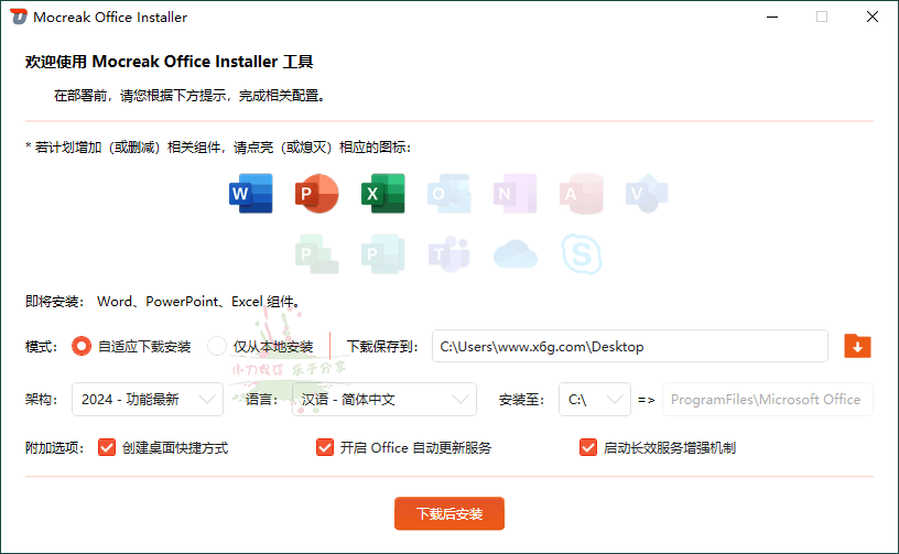 Mocreak Office部署工具v2.4.0.923网赚项目-副业赚钱-互联网创业-资源整合神马网赚