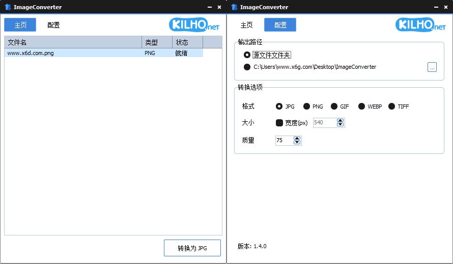 ImageConverter格式转换v1.4.0绿色版网赚项目-副业赚钱-互联网创业-资源整合神马网赚