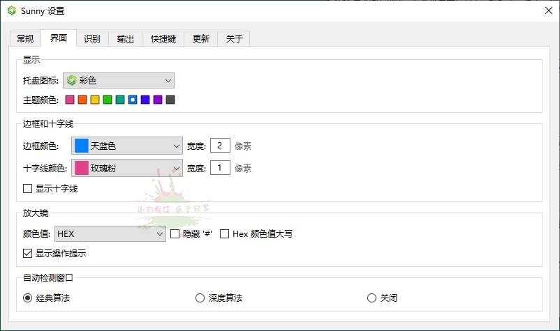 Sunny截图工具v2.3.0便携版网赚项目-副业赚钱-互联网创业-资源整合神马网赚