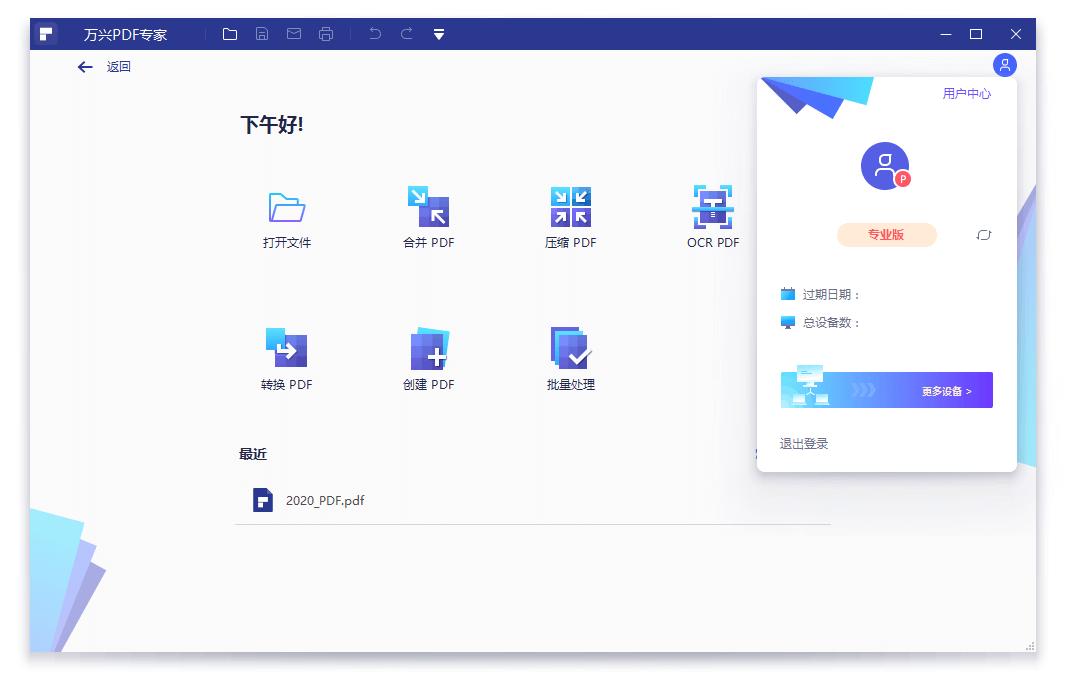 万兴PDF专家v11.3.0.3229专业版网赚项目-副业赚钱-互联网创业-资源整合神马网赚