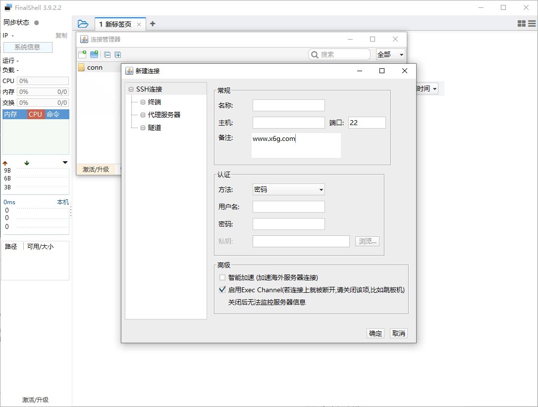 FinalShell远程连接v4.5.12免费版网赚项目-副业赚钱-互联网创业-资源整合神马网赚