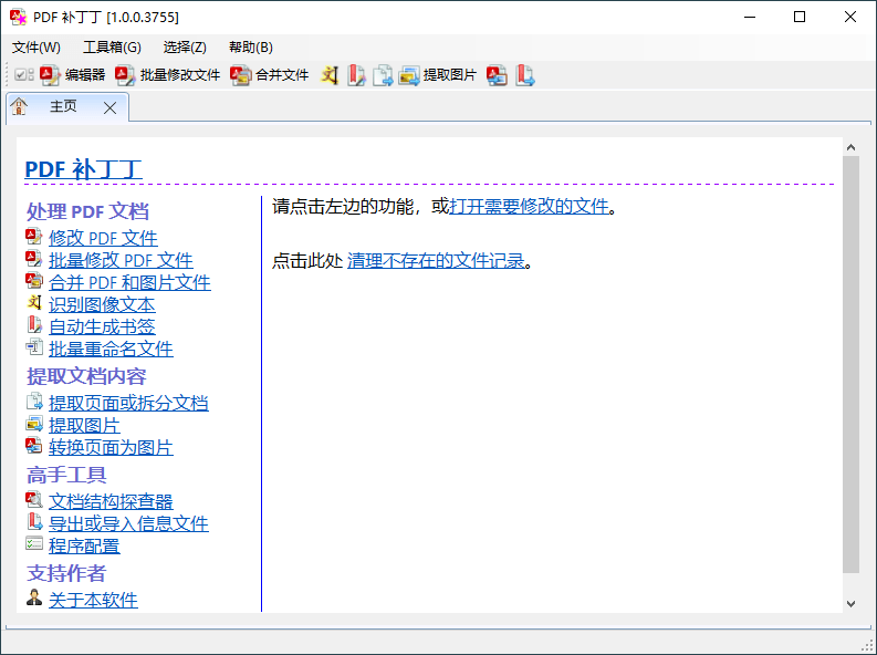 PDF补丁丁v1.0.4.4514绿色版网赚项目-副业赚钱-互联网创业-资源整合神马网赚
