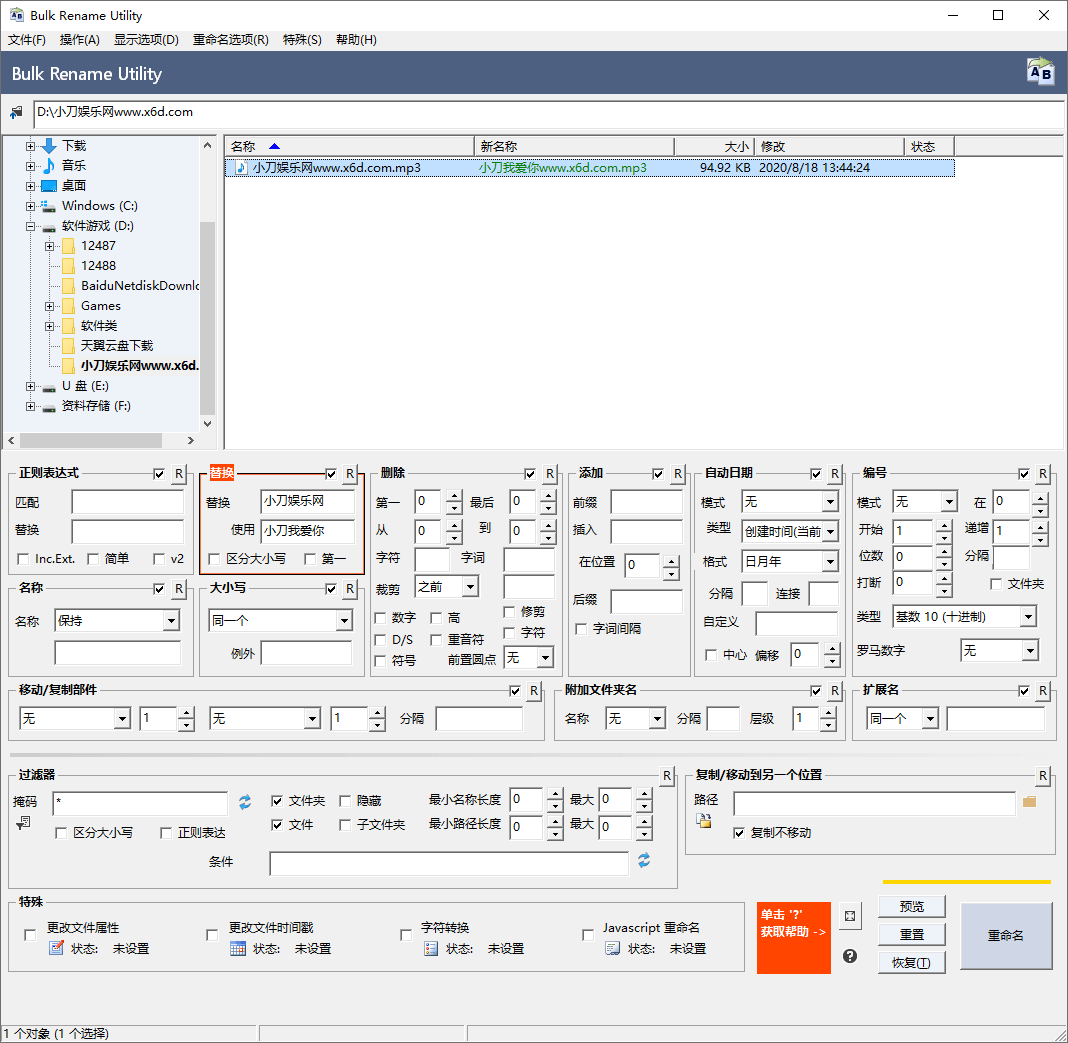 Bulk Rename Utility v4.0.0.3便携版网赚项目-副业赚钱-互联网创业-资源整合神马网赚