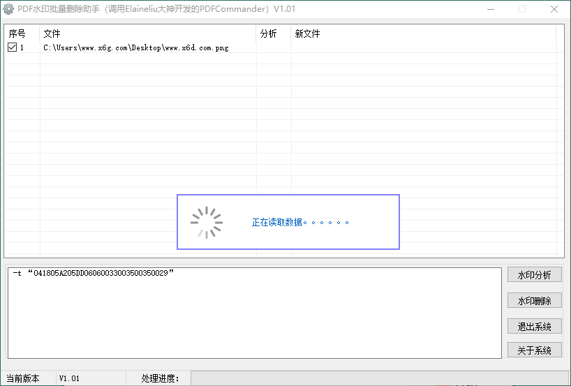 PDF水印批量删除助手v1.01网赚项目-副业赚钱-互联网创业-资源整合神马网赚