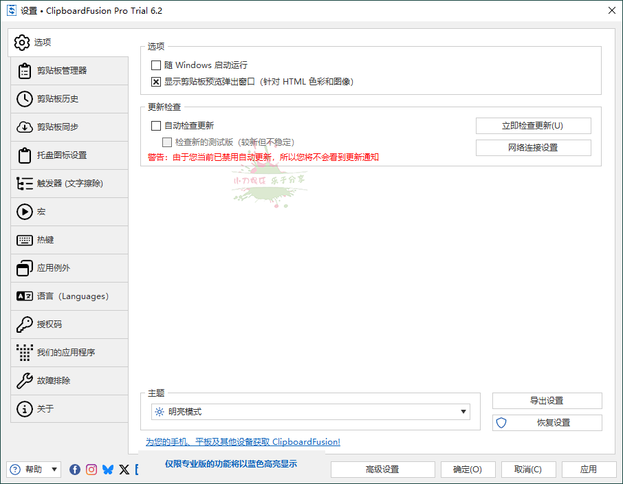 ClipboardFusion v6.2高级便携版网赚项目-副业赚钱-互联网创业-资源整合神马网赚