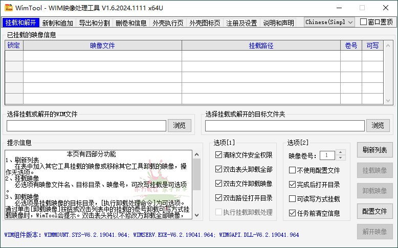 WimTool v1.6.2024.1111便携版网赚项目-副业赚钱-互联网创业-资源整合神马网赚