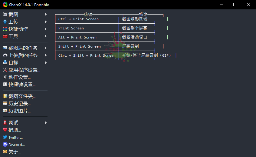 最强屏幕工具ShareX v17.0.0网赚项目-副业赚钱-互联网创业-资源整合神马网赚