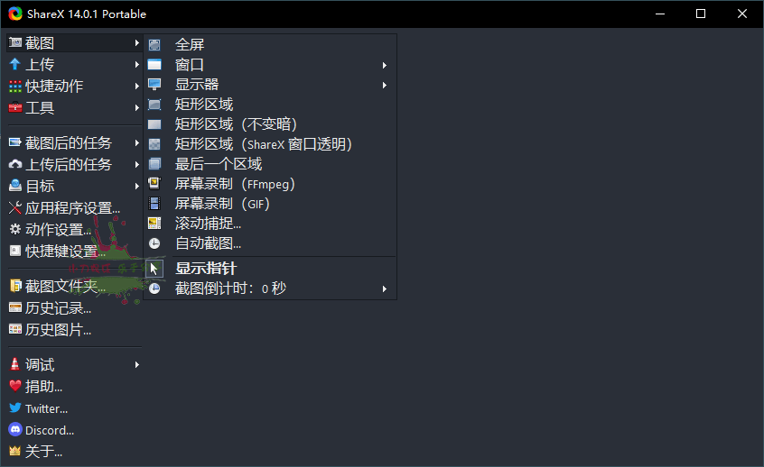最强屏幕工具ShareX v17.0.0-神马网赚