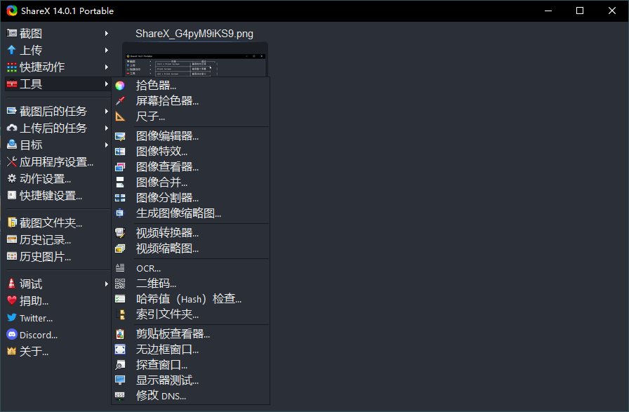 最强屏幕工具ShareX v17.0.0-神马网赚