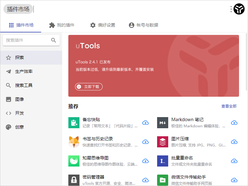 效率工具集 uTools v5.0.0网赚项目-副业赚钱-互联网创业-资源整合神马网赚