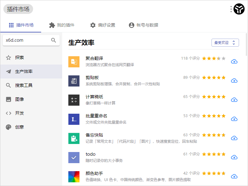效率工具集 uTools v5.0.0-神马网赚