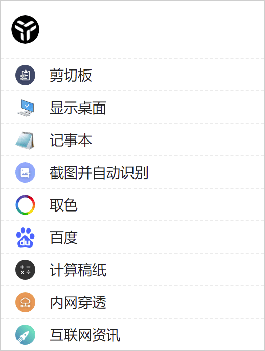 效率工具集 uTools v5.0.0-神马网赚