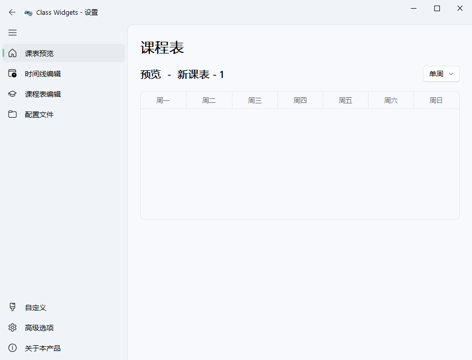 Class Widgets桌面课表v1.1.6.5绿色版网赚项目-副业赚钱-互联网创业-资源整合神马网赚
