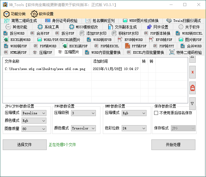 坤_Tools文档编辑工具v0.4.5正式版网赚项目-副业赚钱-互联网创业-资源整合神马网赚