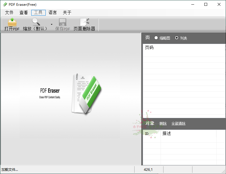 PDF Eraser橡皮擦工具v1.9.9网赚项目-副业赚钱-互联网创业-资源整合神马网赚