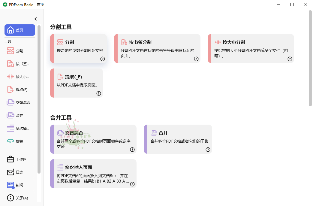 PDFsam Basic PDF分割v5.3.0绿色版网赚项目-副业赚钱-互联网创业-资源整合神马网赚