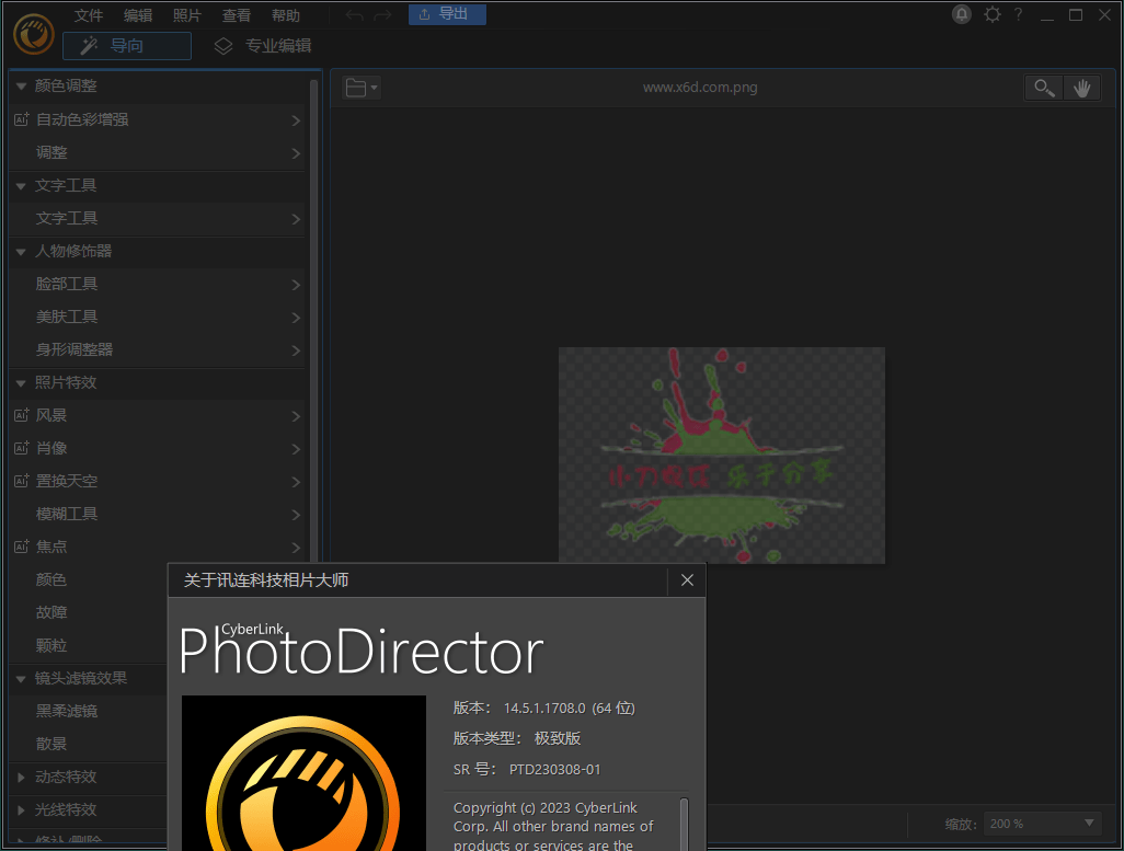PhotoDirector相片大师v16.2.1504网赚项目-副业赚钱-互联网创业-资源整合神马网赚