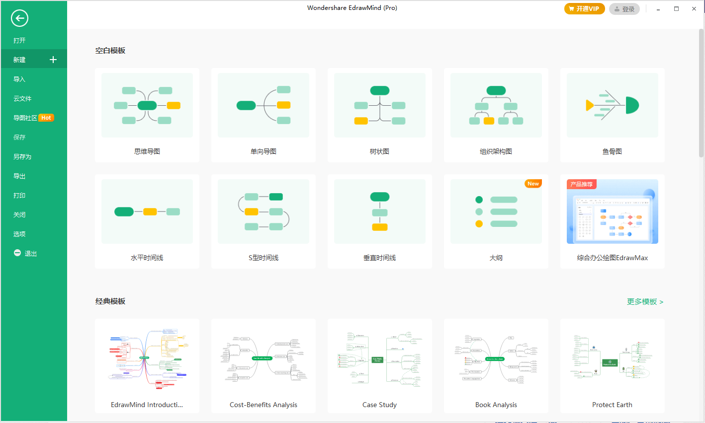 EdrawMind Pro v12.2.2.1053绿色版网赚项目-副业赚钱-互联网创业-资源整合神马网赚
