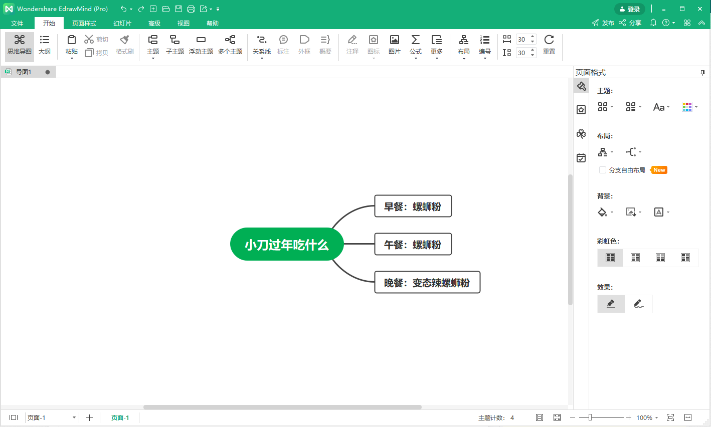 EdrawMind Pro v12.2.2.1053绿色版-神马网赚