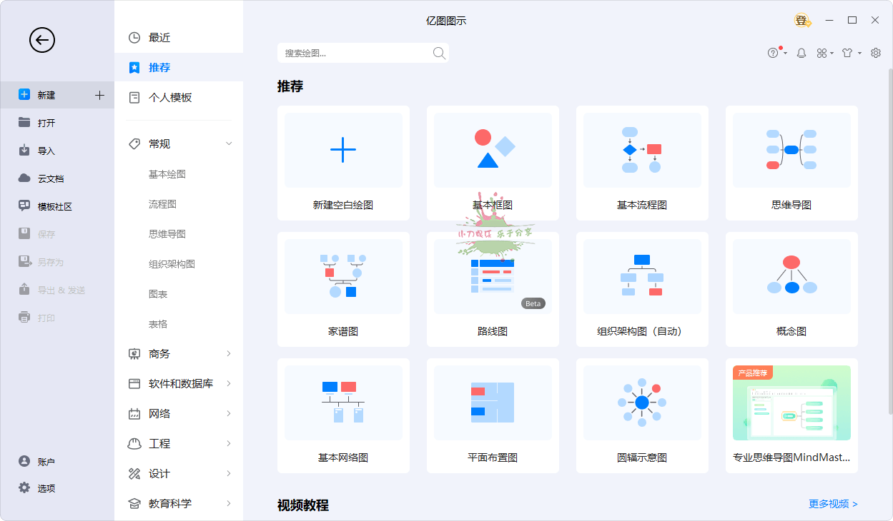 亿图图示EdrawMax v14.2.2.1269网赚项目-副业赚钱-互联网创业-资源整合神马网赚