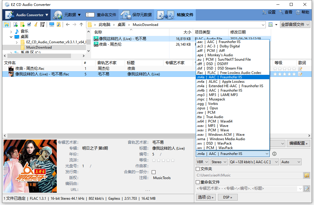 EZ CD Audio Converter v12.1.0.1-神马网赚