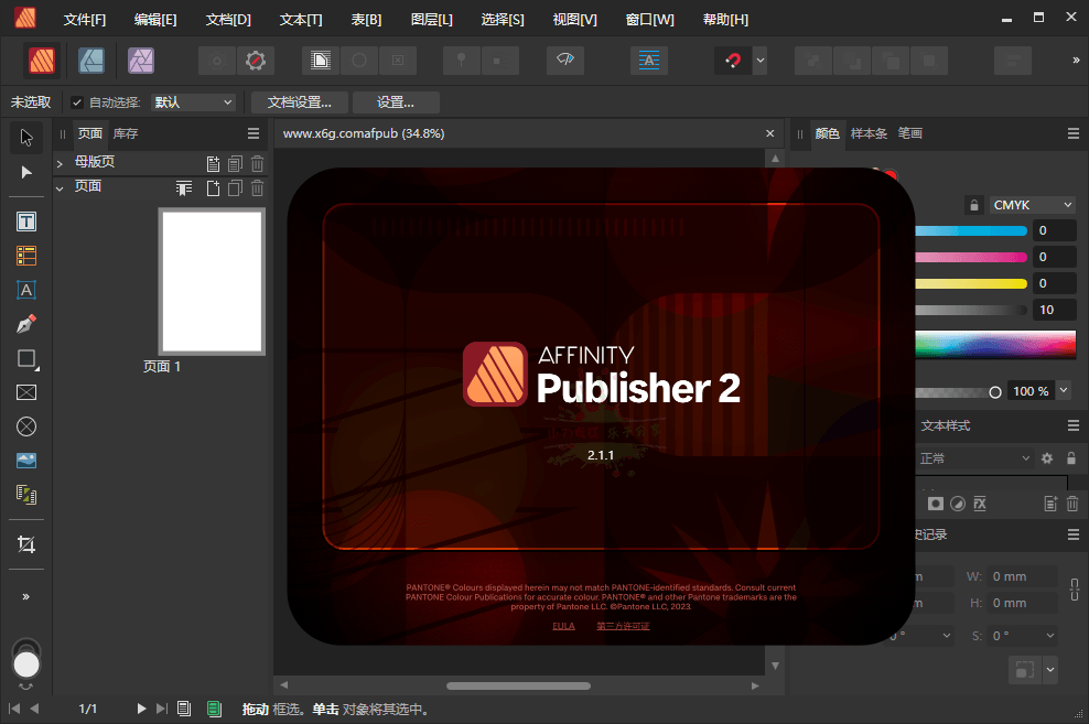 Affinity Publisher 2 v2.6.2.3228网赚项目-副业赚钱-互联网创业-资源整合神马网赚