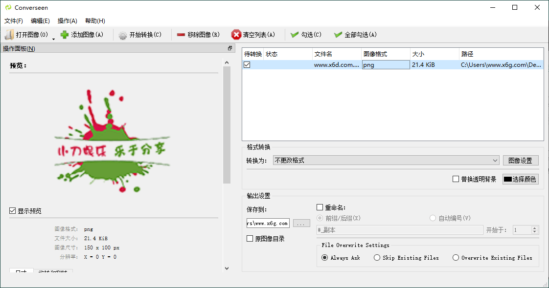 Converseen图像格式转换v0.13.0.0-1网赚项目-副业赚钱-互联网创业-资源整合神马网赚