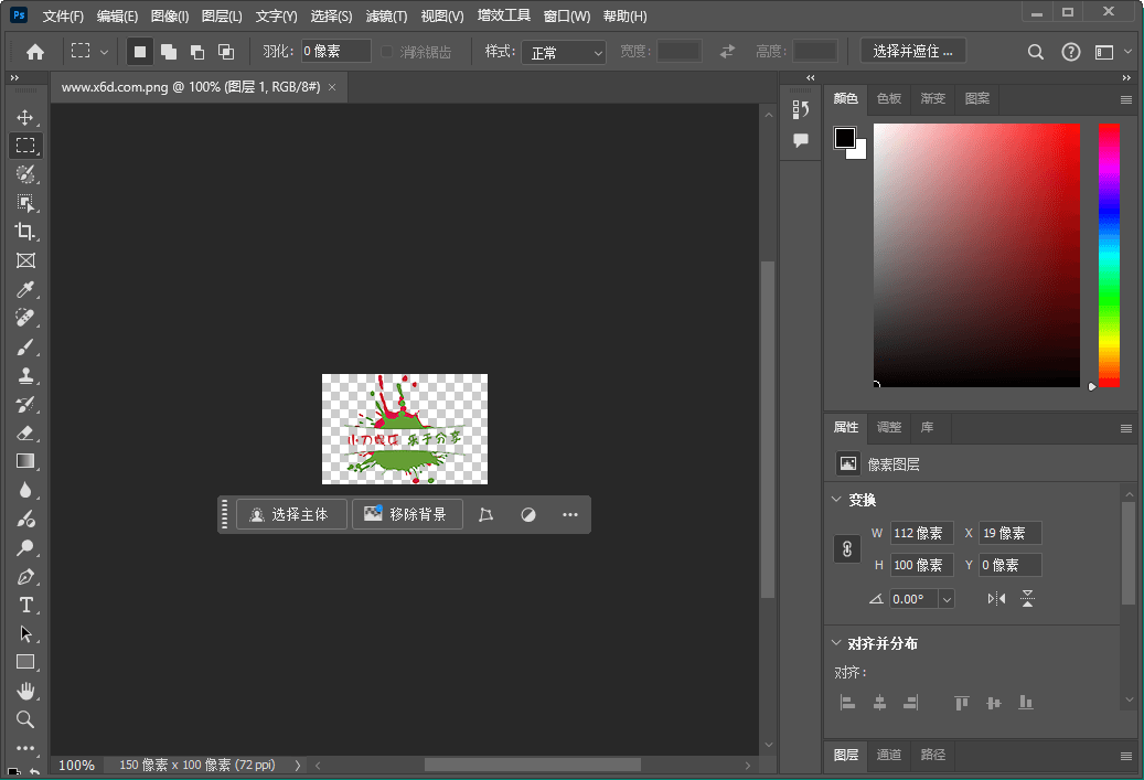 Photoshop 2025 v26.5.0特别版网赚项目-副业赚钱-互联网创业-资源整合神马网赚