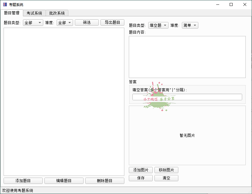 题库系统工具v1.0.0单文件版网赚项目-副业赚钱-互联网创业-资源整合神马网赚