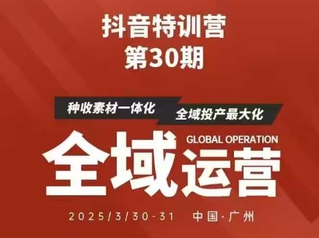 抖音特训营第30期线下培训资料,没有录音视频,正版整理的脑图资料及学员总结核心点网赚项目-副业赚钱-互联网创业-资源整合神马网赚