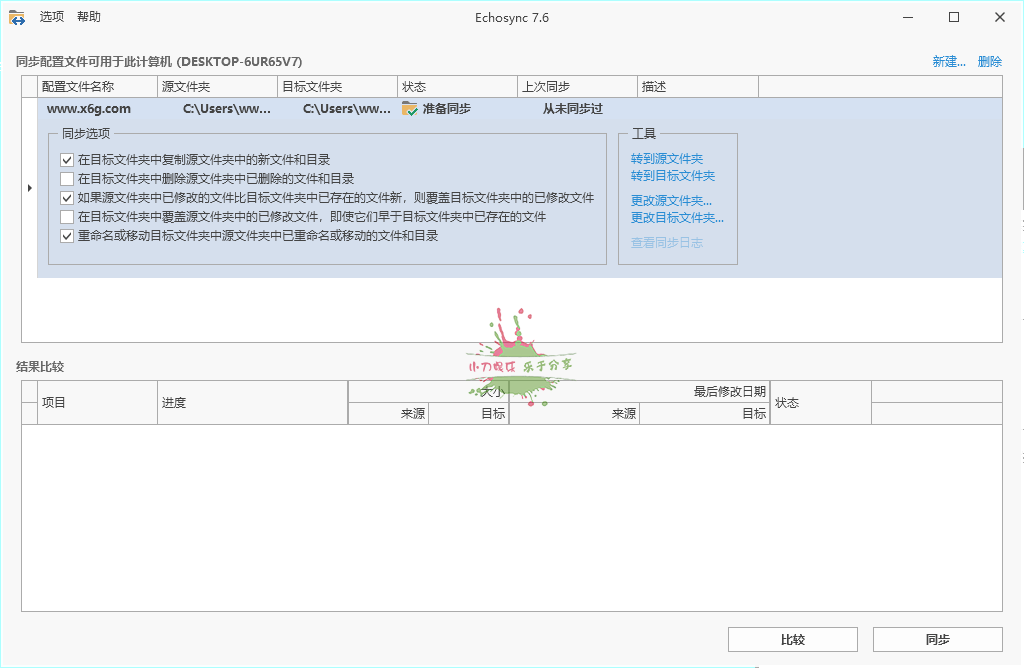 Echosync同步工具v7.6.1.1便携版网赚项目-副业赚钱-互联网创业-资源整合神马网赚