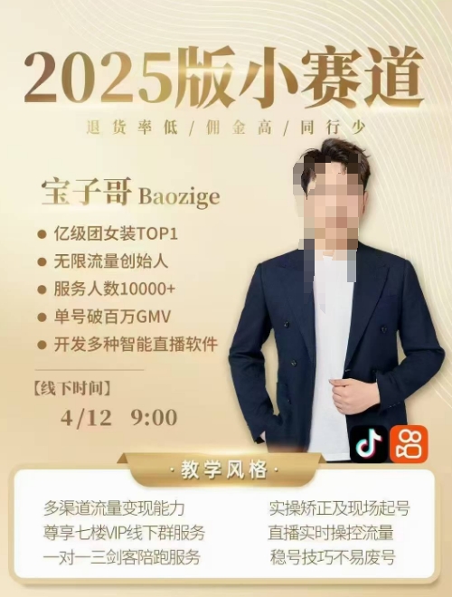 宝子哥4月12-13号线下课,全程录音【带字幕】和PPT,本期重点短视频打法摆脱缺号困扰网赚项目-副业赚钱-互联网创业-资源整合神马网赚