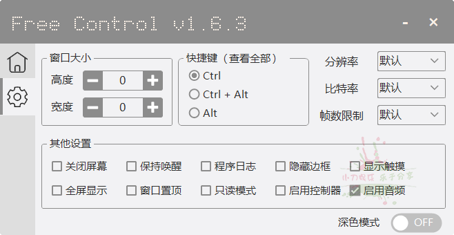 FreeControl手机控制工具v1.7.3单版网赚项目-副业赚钱-互联网创业-资源整合神马网赚