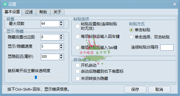 系统剪贴板工具 小剪剪v0.6绿色版网赚项目-副业赚钱-互联网创业-资源整合神马网赚