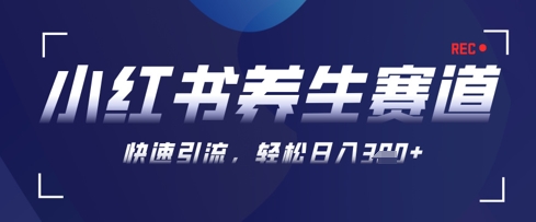 AI+可画生成小红书养生作品,新手暴力起号,矩阵操作,轻松日入3张+网赚项目-副业赚钱-互联网创业-资源整合神马网赚