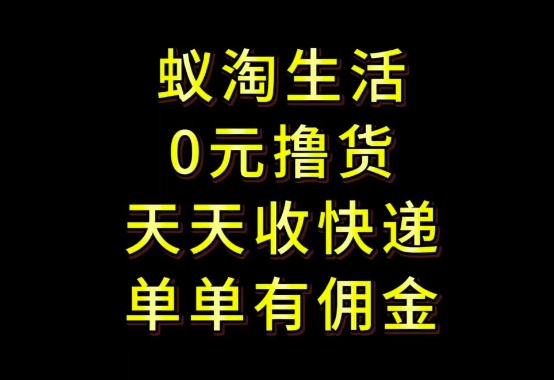 拼夕夕搬砖+快递回收,低门槛人人可做,实测月入1500+团队收益无上限网赚项目-副业赚钱-互联网创业-资源整合神马网赚