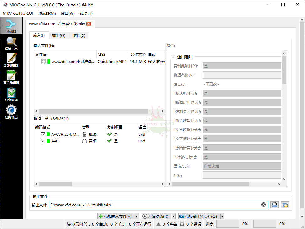 MKVToolNix封装工具v92.0便携版网赚项目-副业赚钱-互联网创业-资源整合神马网赚