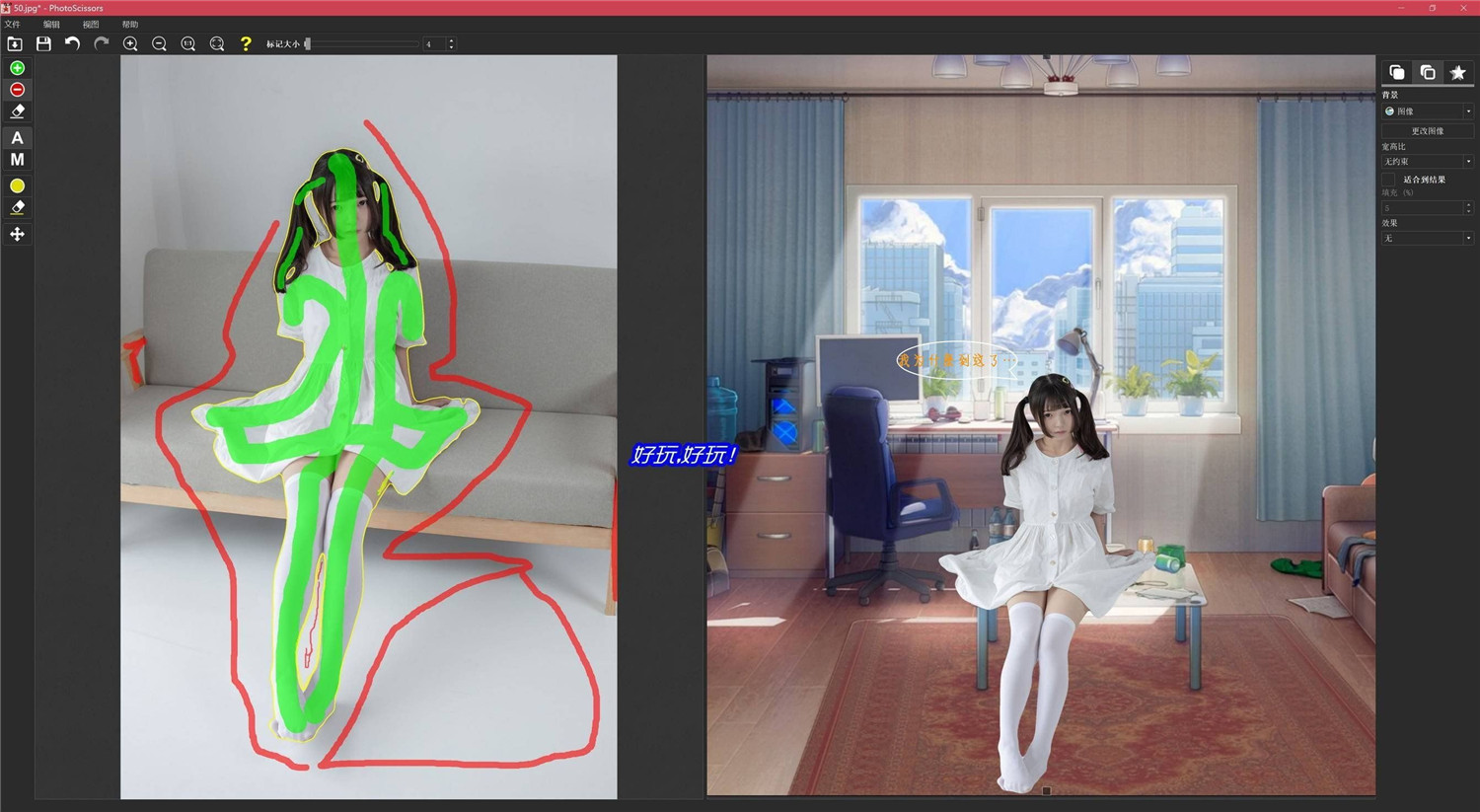 PhotoScissors智能抠图v9.3.1绿色版网赚项目-副业赚钱-互联网创业-资源整合神马网赚