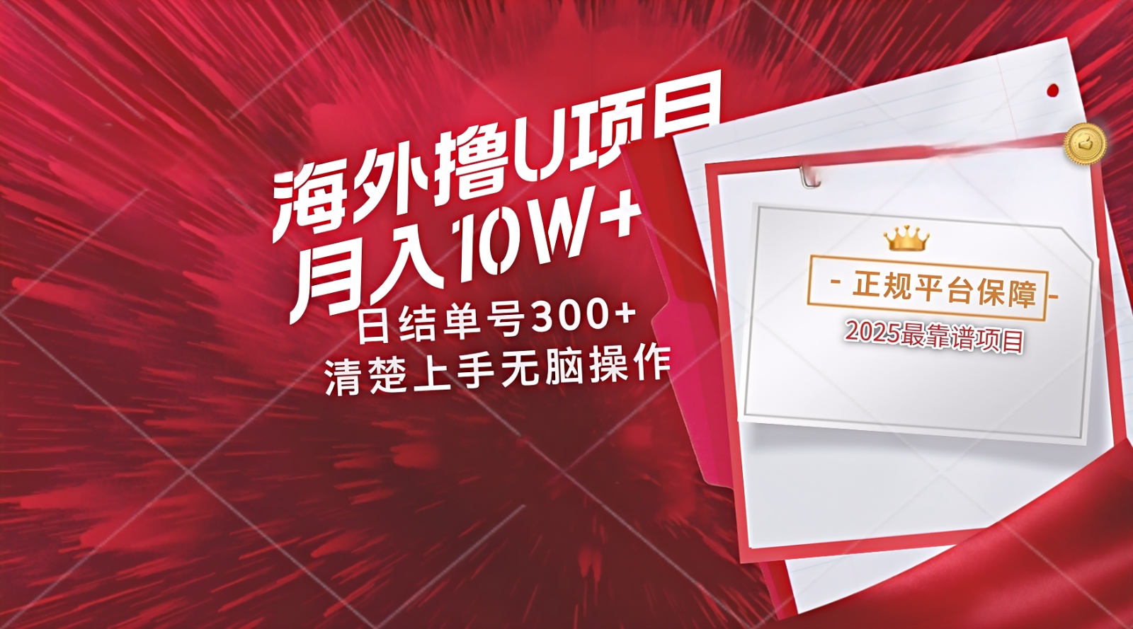 海外最靠谱撸U玩法日入300+秒提现,可长期玩,安全可靠操作非常简单网赚项目-副业赚钱-互联网创业-资源整合神马网赚