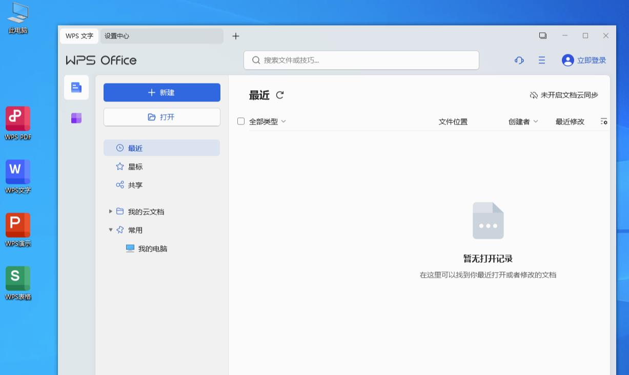 WPS Office 2023 v12.8.2.21177网赚项目-副业赚钱-互联网创业-资源整合神马网赚