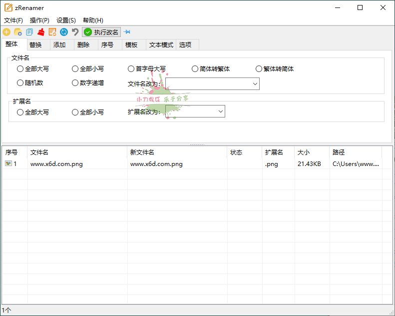 zRenamer批量改名工具v1.4绿色版网赚项目-副业赚钱-互联网创业-资源整合神马网赚