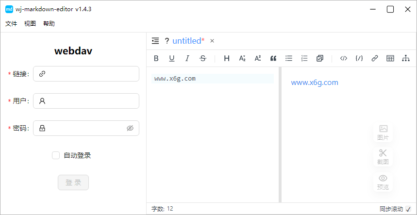 Wj-Markdown-Editor编辑器v2.3.1网赚项目-副业赚钱-互联网创业-资源整合神马网赚