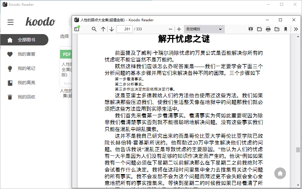 Koodo Reader电子书阅读器v1.9.6网赚项目-副业赚钱-互联网创业-资源整合神马网赚