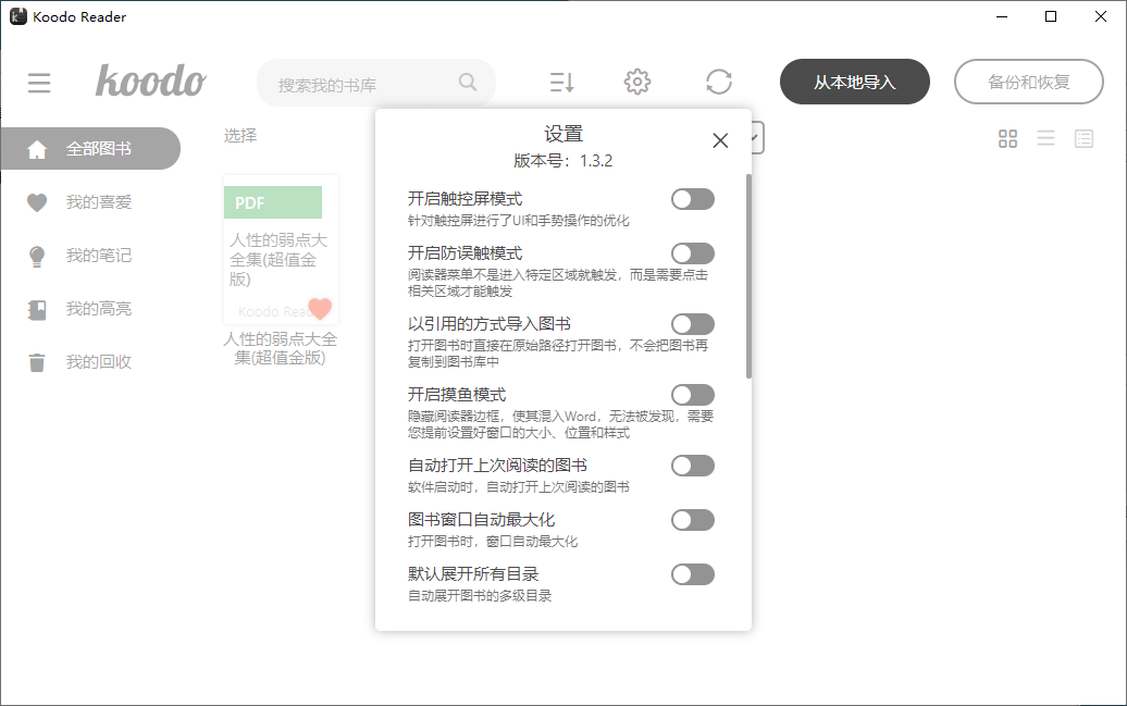 Koodo Reader电子书阅读器v1.9.6-神马网赚