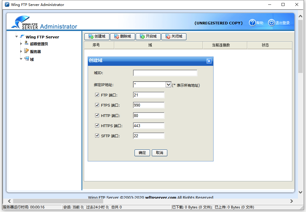 Wing FTP Server v7.4.3企业版网赚项目-副业赚钱-互联网创业-资源整合神马网赚