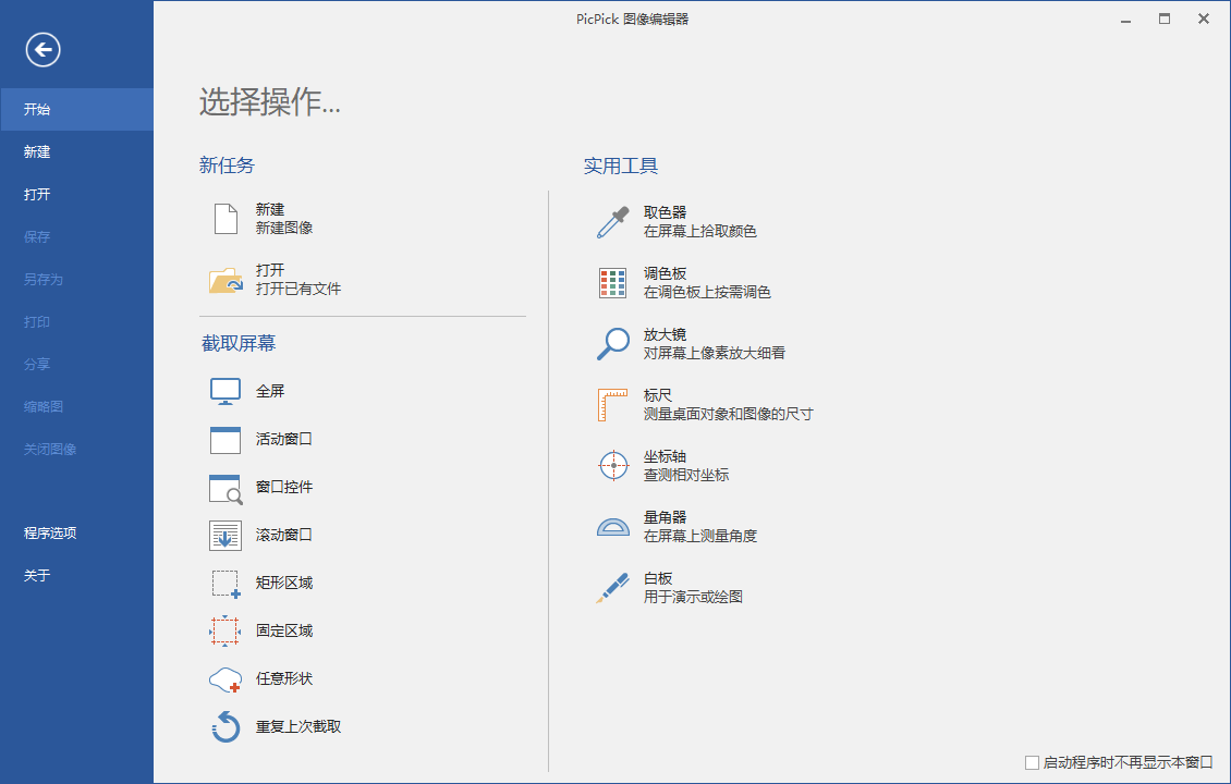 屏幕截图PicPick v7.3.6专业版网赚项目-副业赚钱-互联网创业-资源整合神马网赚