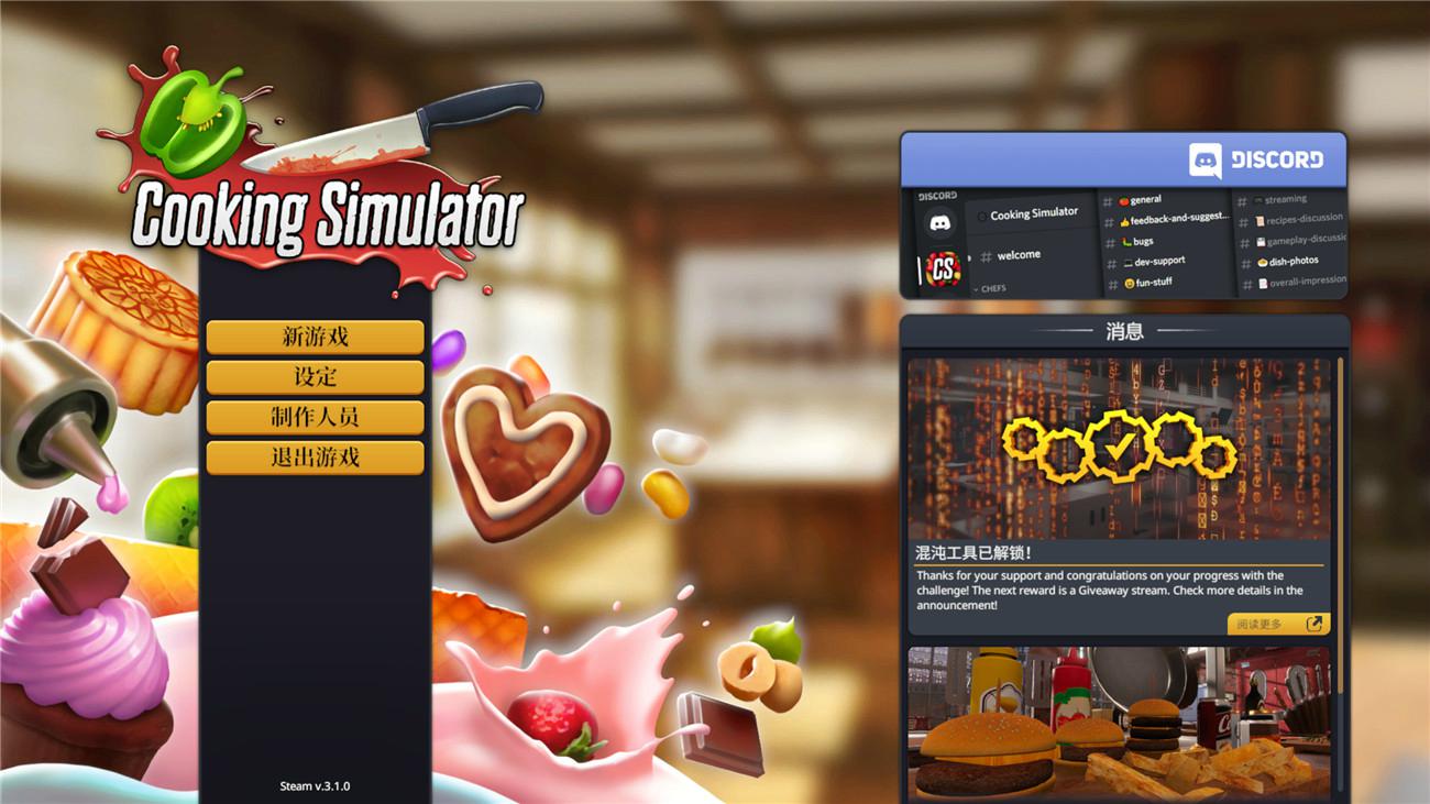 《料理模拟器》v6.0.18中文版网赚项目-副业赚钱-互联网创业-资源整合神马网赚