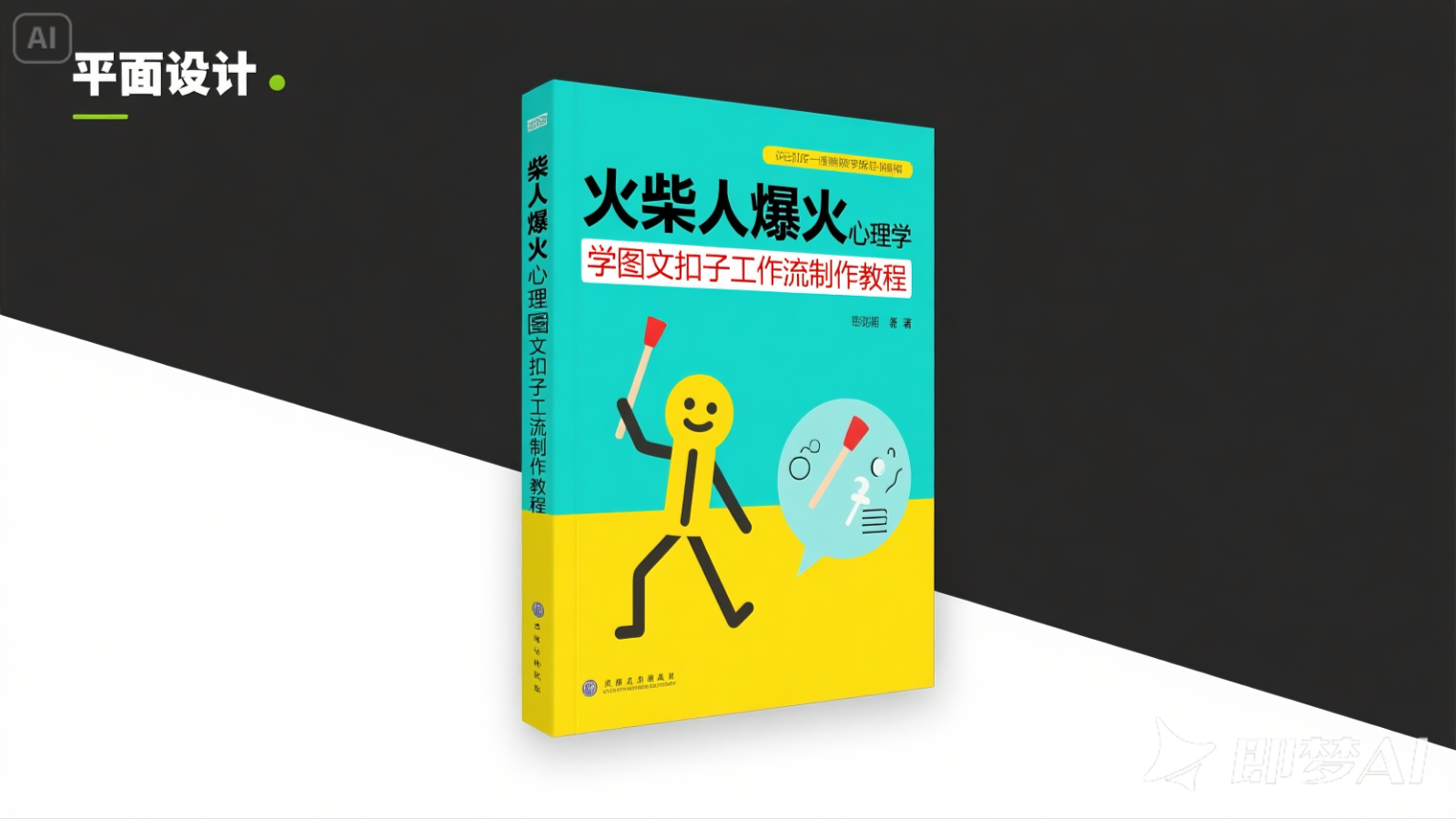 利用扣子一键生成火柴人爆火心理学工作流，保姆级教学网赚项目-副业赚钱-互联网创业-资源整合神马网赚